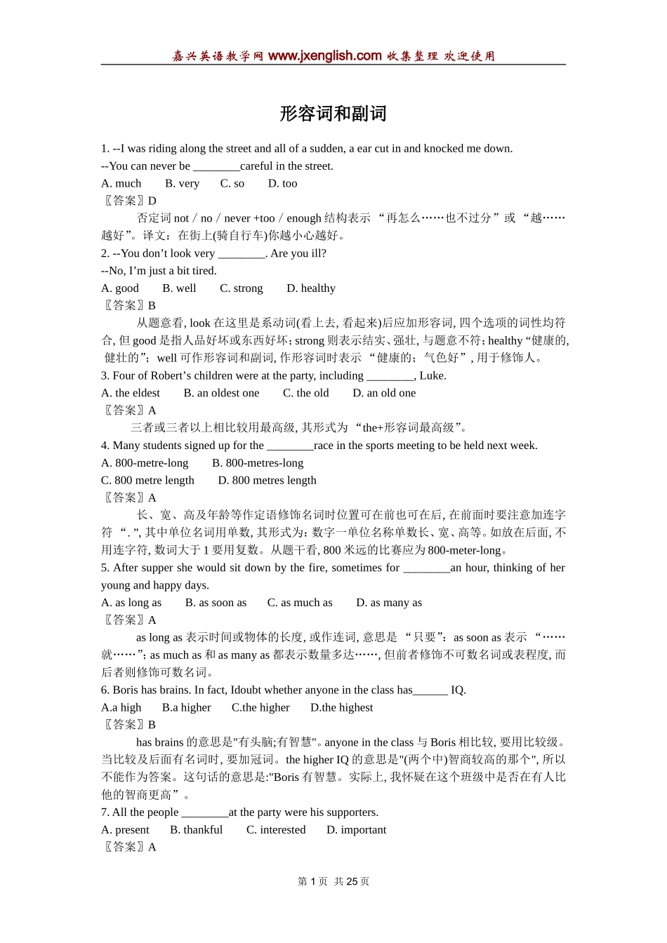 高考英语-形容词副词_第1页