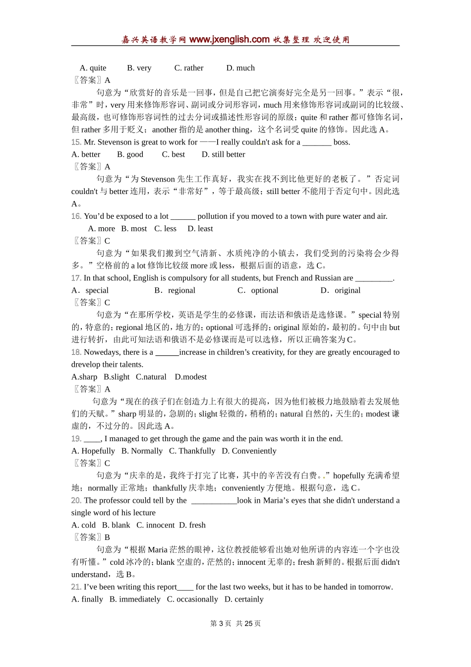 高考英语-形容词副词_第3页