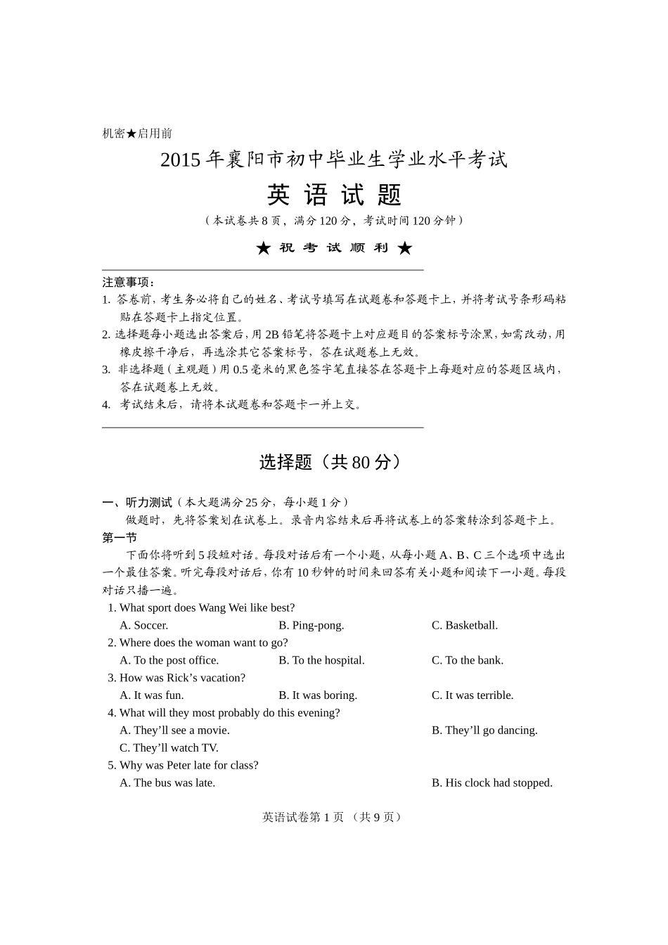 2015襄阳英语_第1页