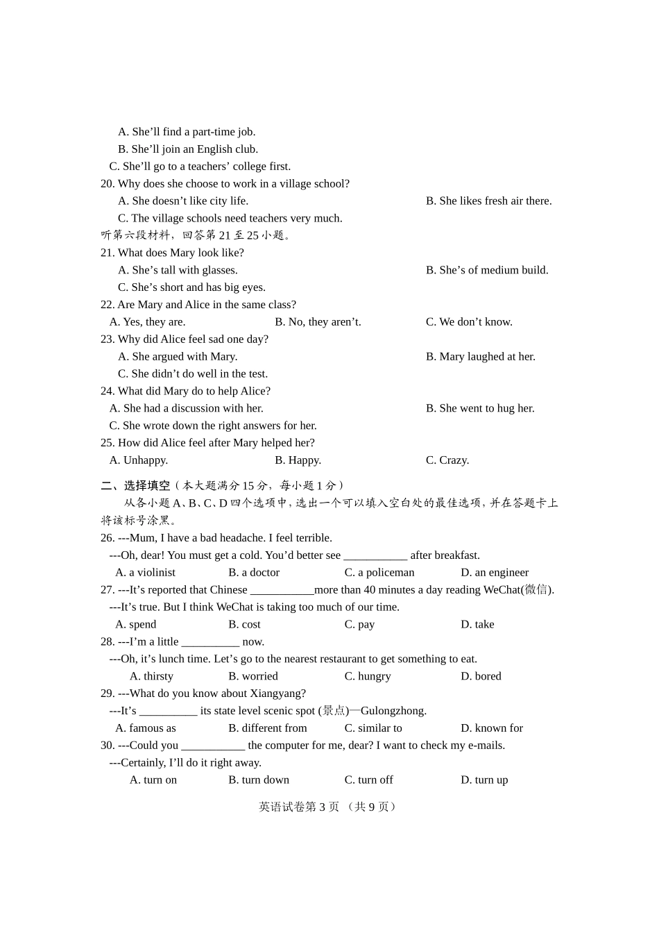 2015襄阳英语_第3页