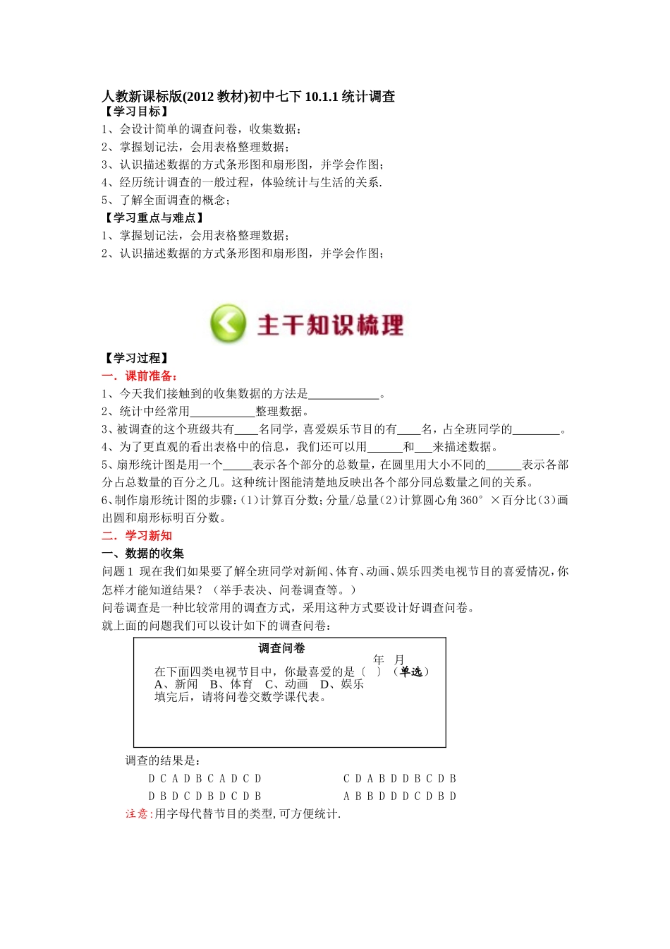 七下10.1.1统计调查_第1页