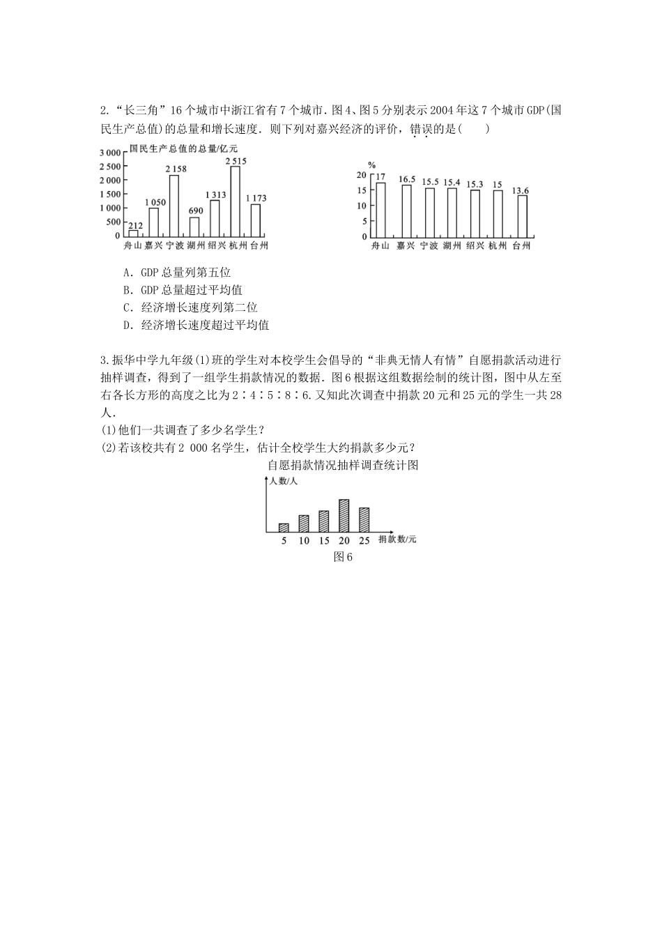 七下10.1.1统计调查_第3页