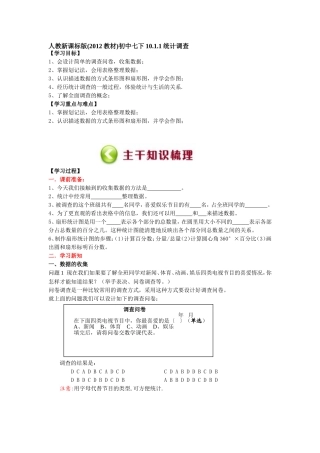 七下10.1.1统计调查