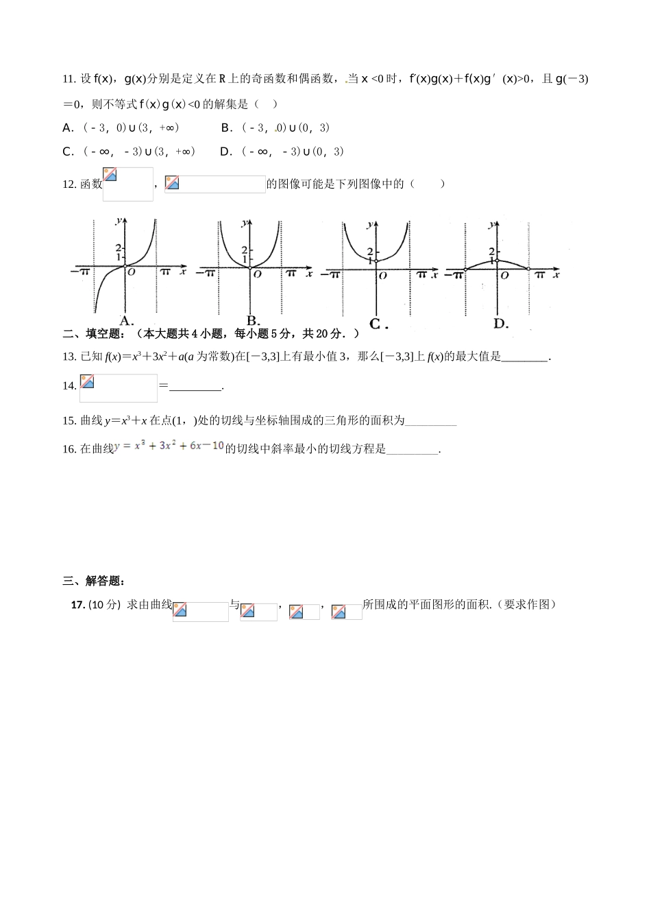 青海师大二附中2016年高二4月月考数学(理)测试卷_第2页