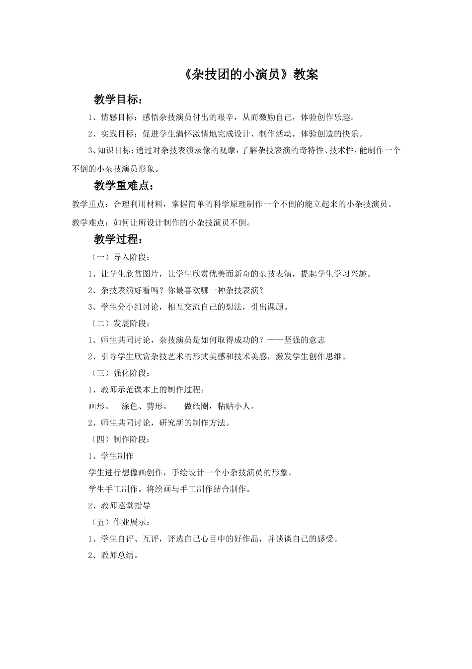 《杂技团的小演员》教案_第1页