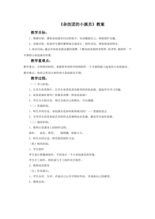 《杂技团的小演员》教案