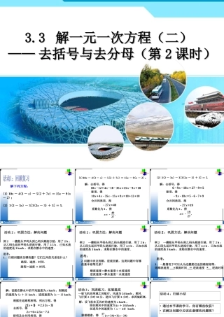 解一元一次方程——去括号去分母