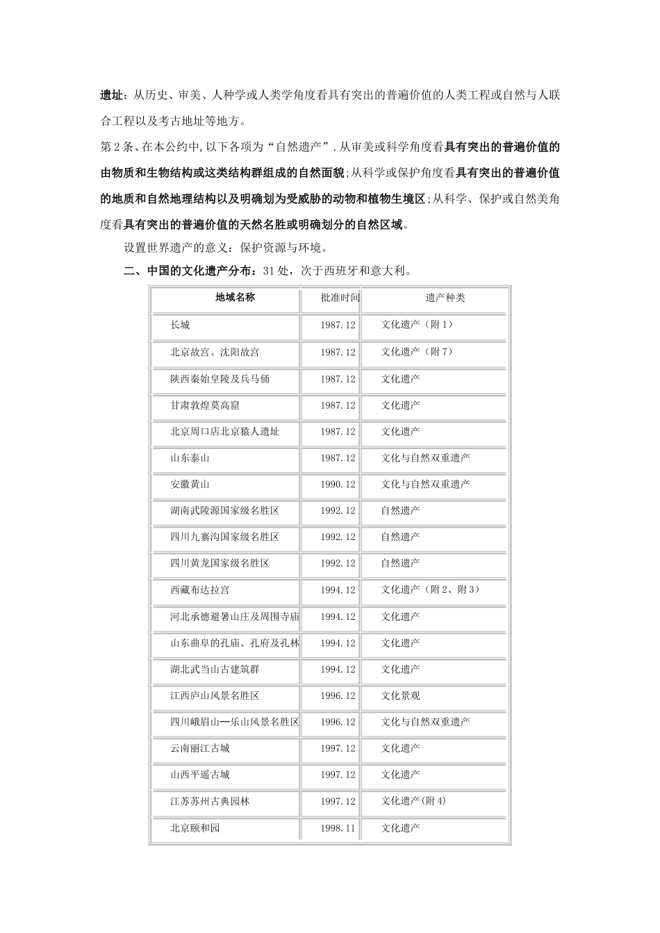 《保护文化遗产》教案_第2页