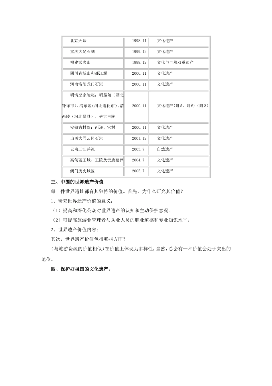 《保护文化遗产》教案_第3页