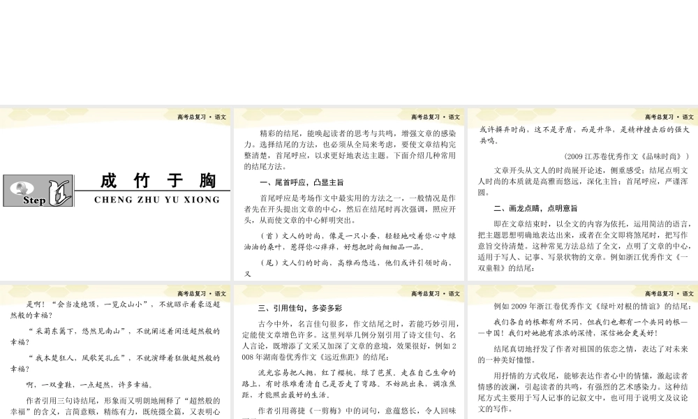 高考语文总复习 写作专项突破五课件