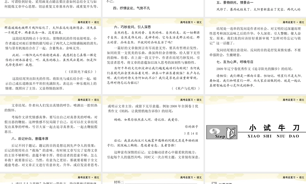 高考语文总复习 写作专项突破五课件