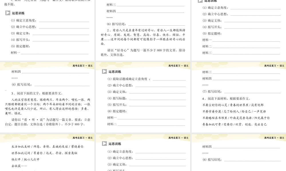 高考语文总复习 写作专项突破五课件