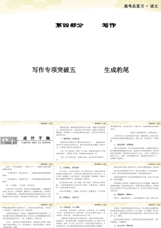 高考语文总复习 写作专项突破五课件