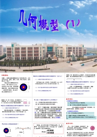高中数学几何概型1课件苏教版必修3 课件