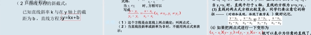 高三数学第一轮复习 直线的方程课件 新人教A版必修2 课件