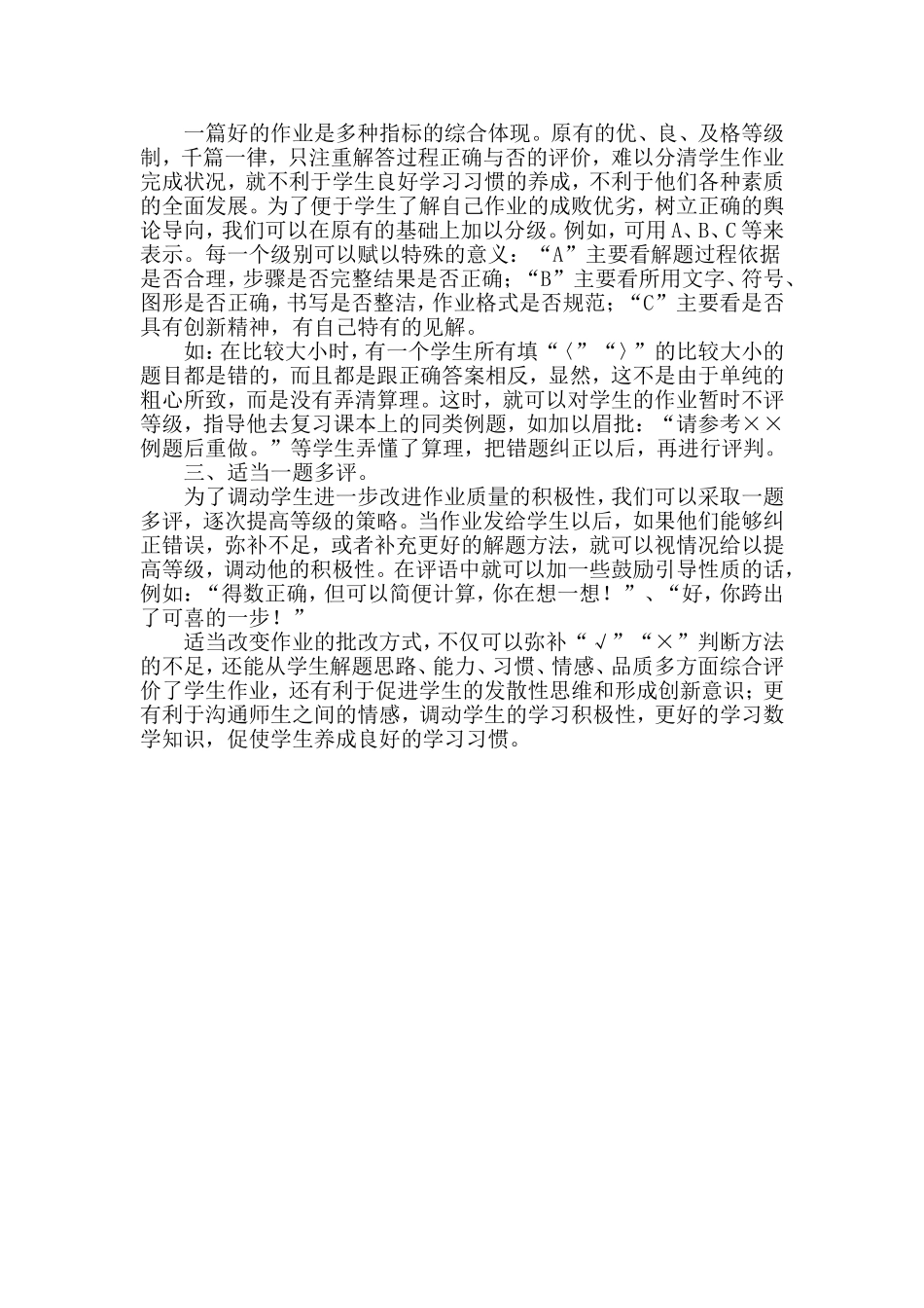 小学数学教学日志_第2页