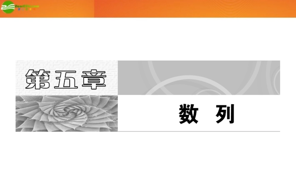 高考数学 第五章第一节 数列的概念与简单表示法课件 新人教A版 课件