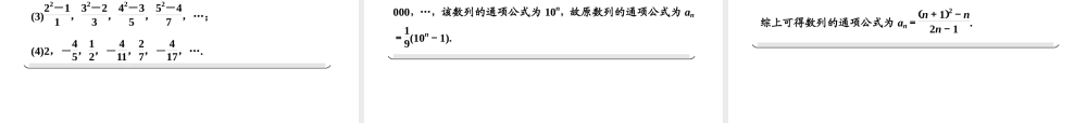 高考数学 第五章第一节 数列的概念与简单表示法课件 新人教A版 课件