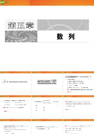 高考数学 第五章第一节 数列的概念与简单表示法课件 新人教A版 课件