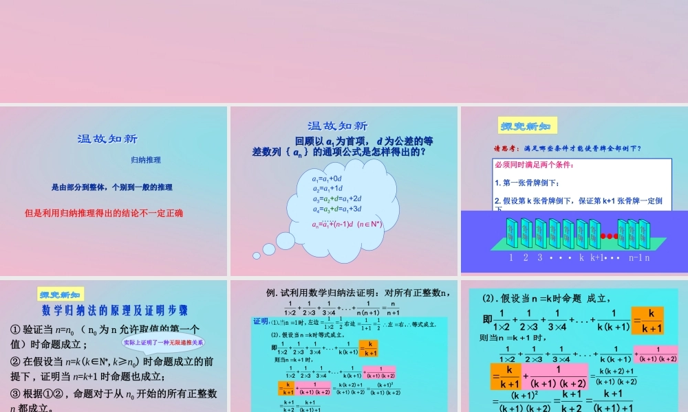 高中数学 第一章 推理与证明 14 数学归纳法课件1 北师大版选修2 2 课件