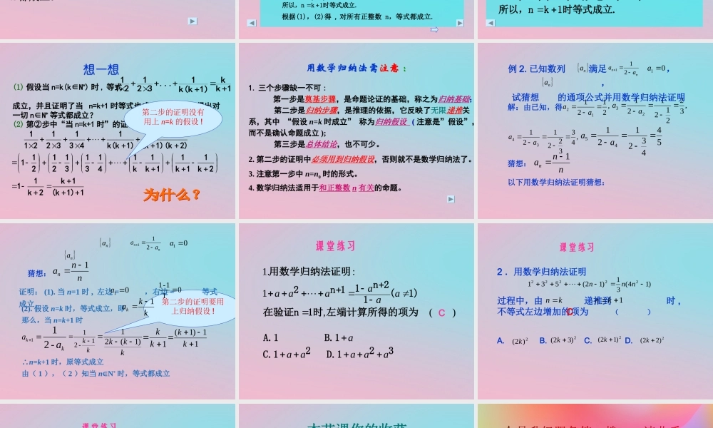 高中数学 第一章 推理与证明 14 数学归纳法课件1 北师大版选修2 2 课件