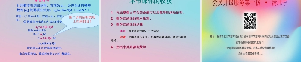 高中数学 第一章 推理与证明 14 数学归纳法课件1 北师大版选修2 2 课件