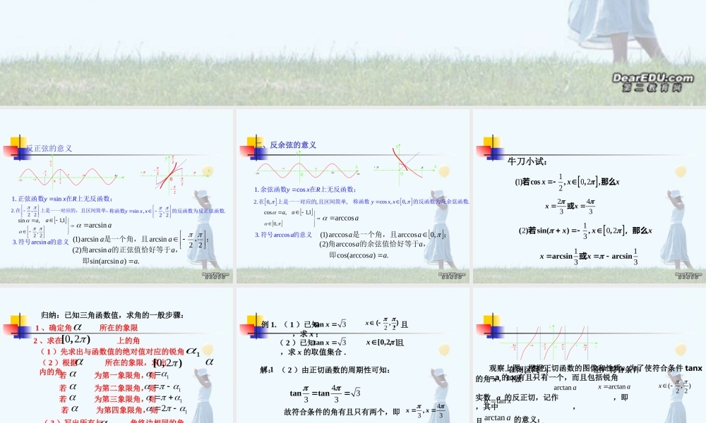 温州地区高一数学已知三角函数值求角 人教版0 课件