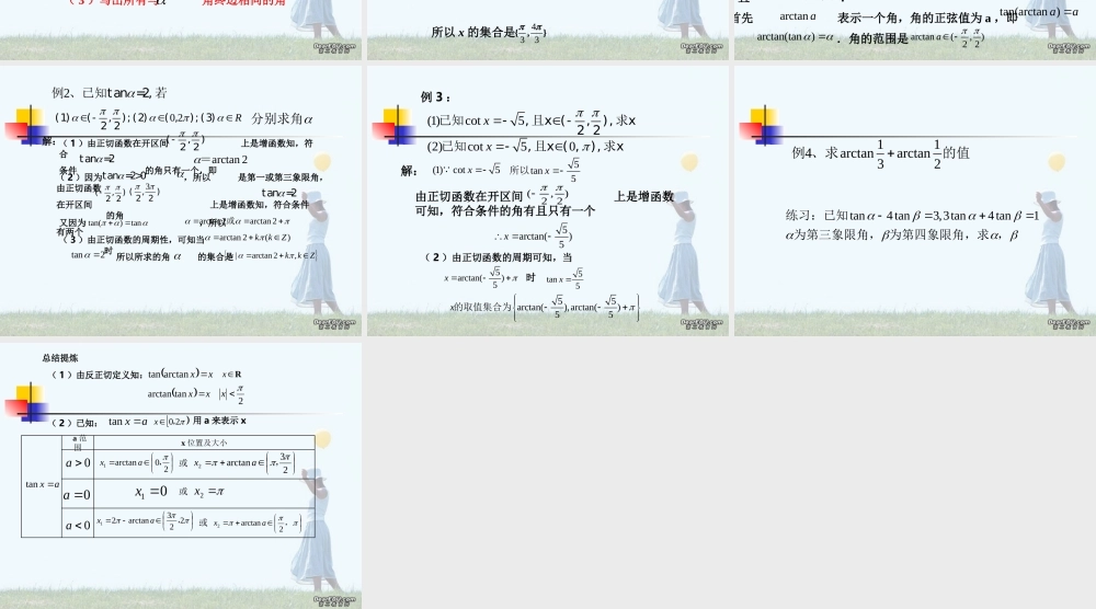 温州地区高一数学已知三角函数值求角 人教版0 课件