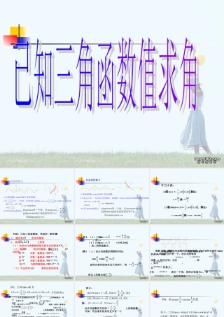 温州地区高一数学已知三角函数值求角 人教版0 课件