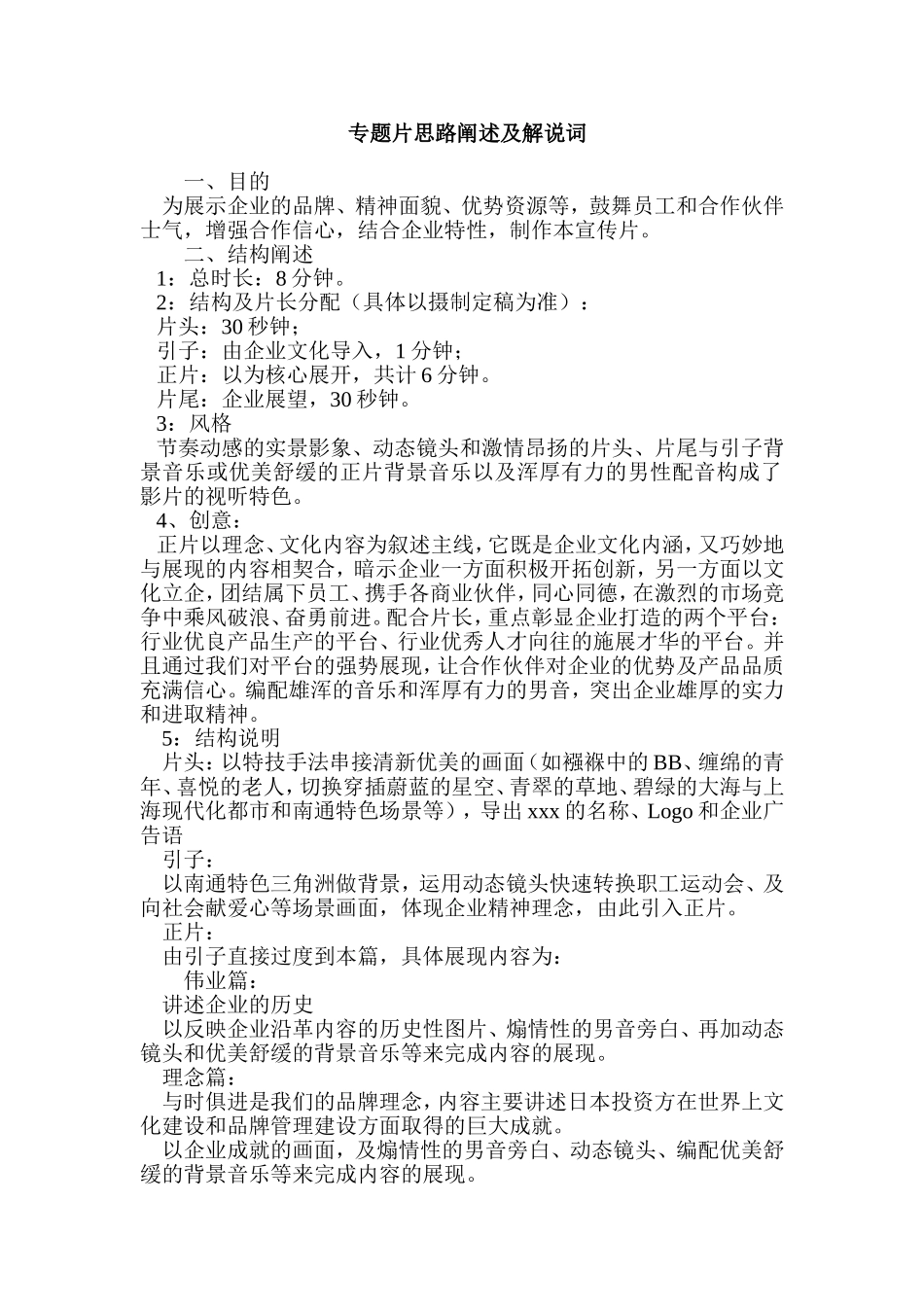 x绵业-企业宣传片文案_第1页