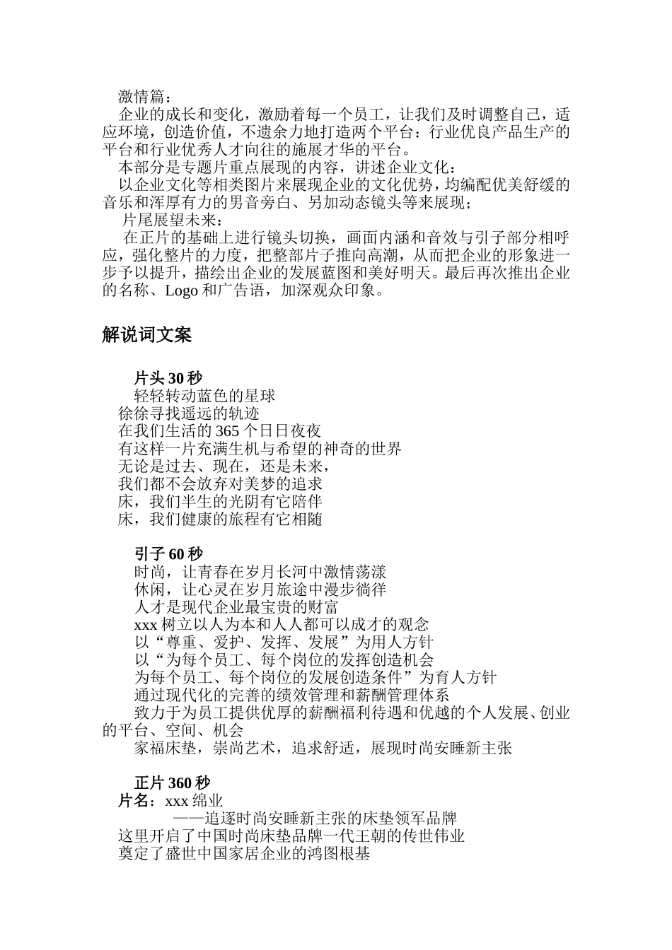 x绵业-企业宣传片文案_第2页