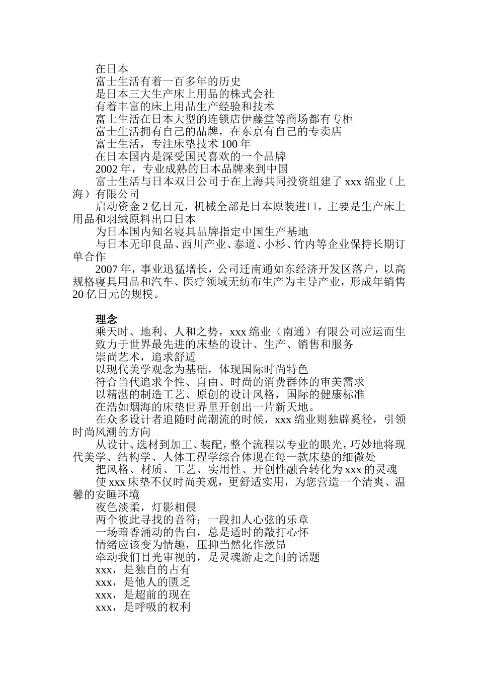 x绵业-企业宣传片文案_第3页