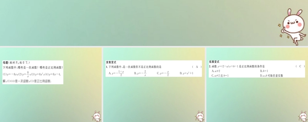 秋八年级数学上册 变式思维训练7练习课件 (新版)沪科版 课件