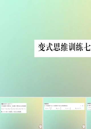秋八年级数学上册 变式思维训练7练习课件 (新版)沪科版 课件