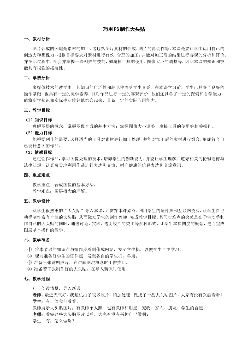 巧用PS制作大头贴_第1页