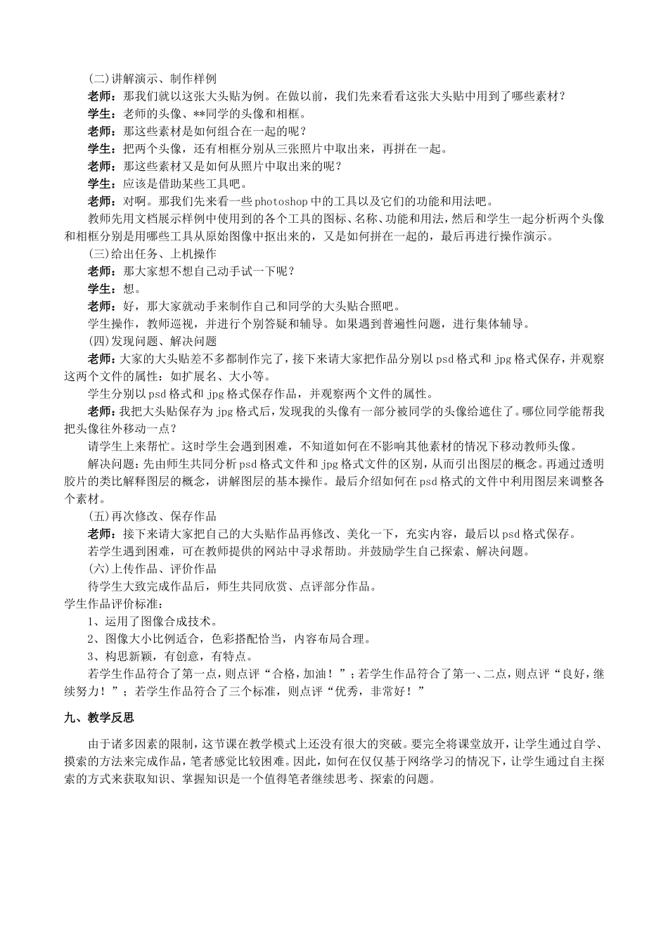 巧用PS制作大头贴_第2页