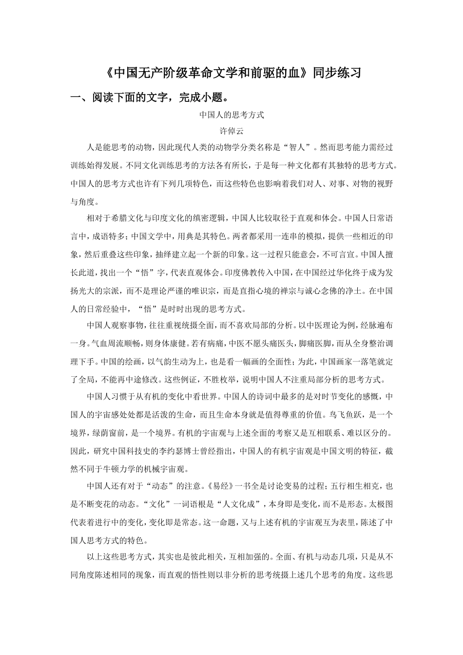 《中国无产阶级革命文学和前驱的血》同步练习_第1页