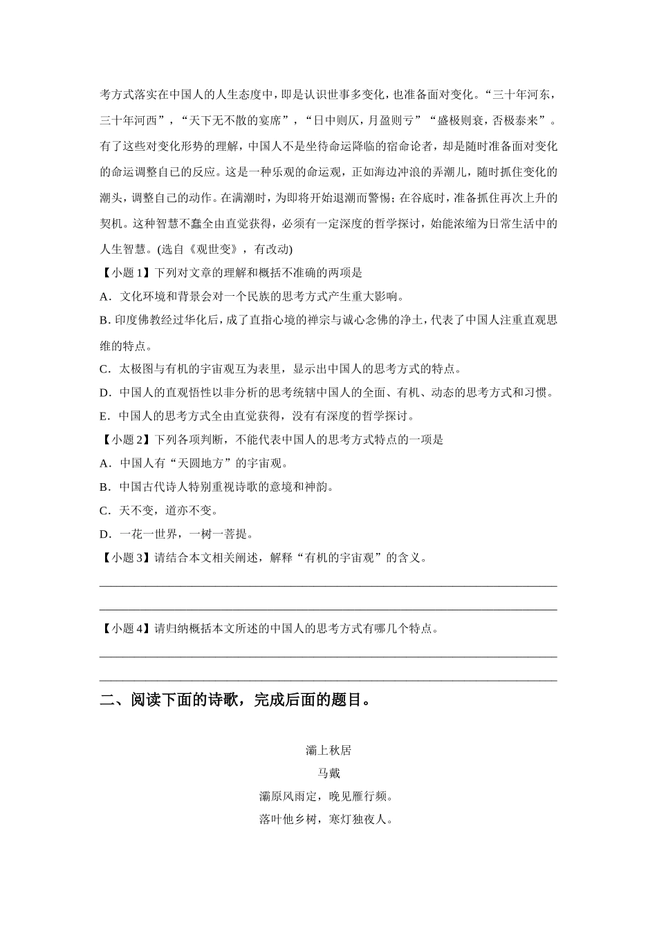 《中国无产阶级革命文学和前驱的血》同步练习_第2页