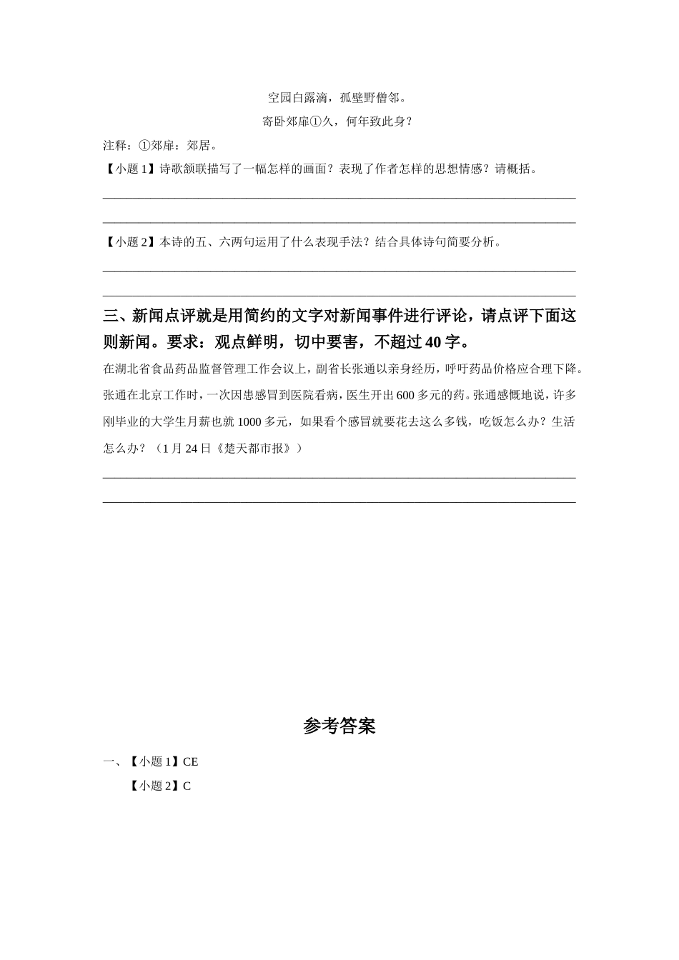 《中国无产阶级革命文学和前驱的血》同步练习_第3页