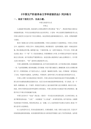 《中国无产阶级革命文学和前驱的血》同步练习