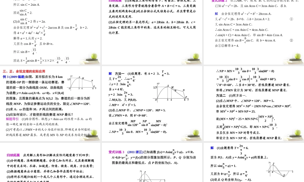 高考数学复习 专题三第2讲 三角变换与解三角形课件 理 课件