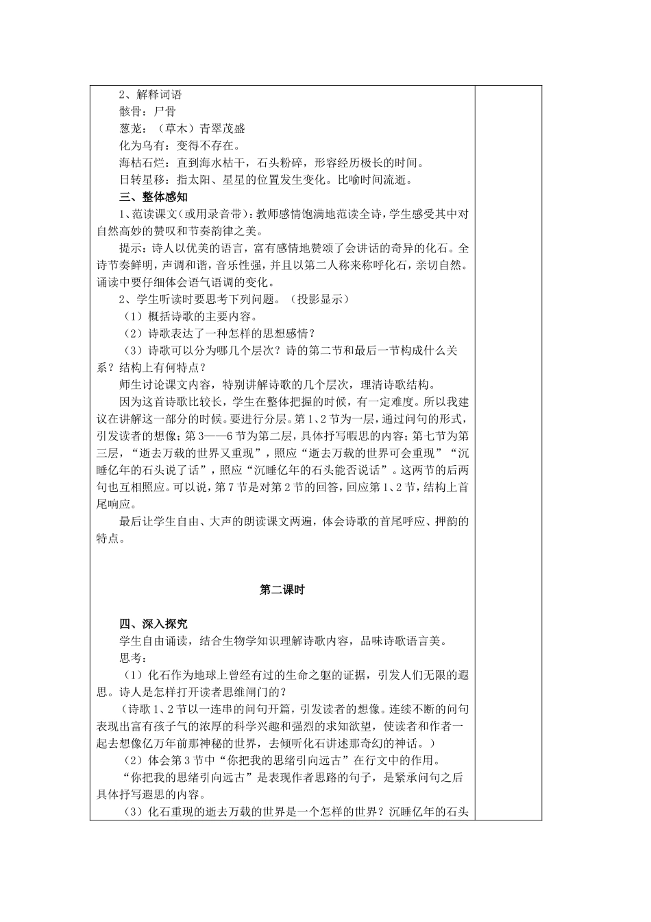 人教版七年级语文《21、化石吟》教学设计_第2页