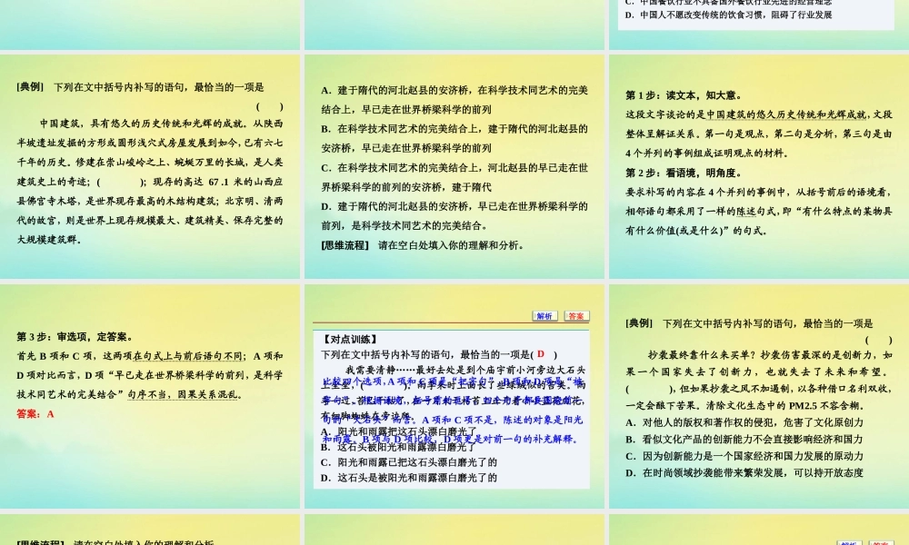 高考语文高分技巧二轮复习专题七抢分点三唁式连贯题__四个角度保证接榫课件