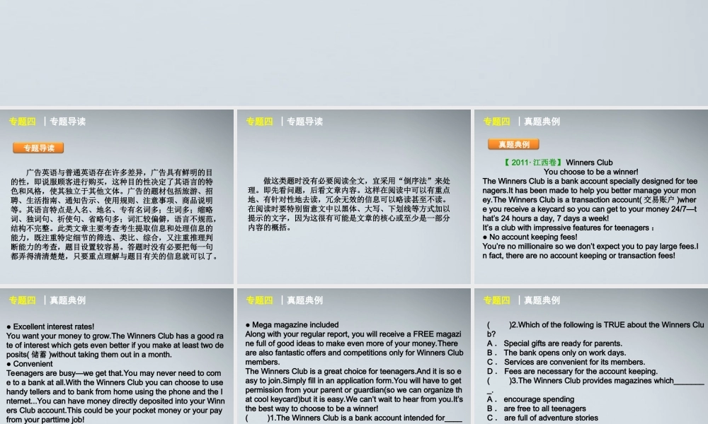 高考英语二轮复习 第3模块 阅读理解 专题4 广告应用型阅读理解精品课件 粤教版 课件