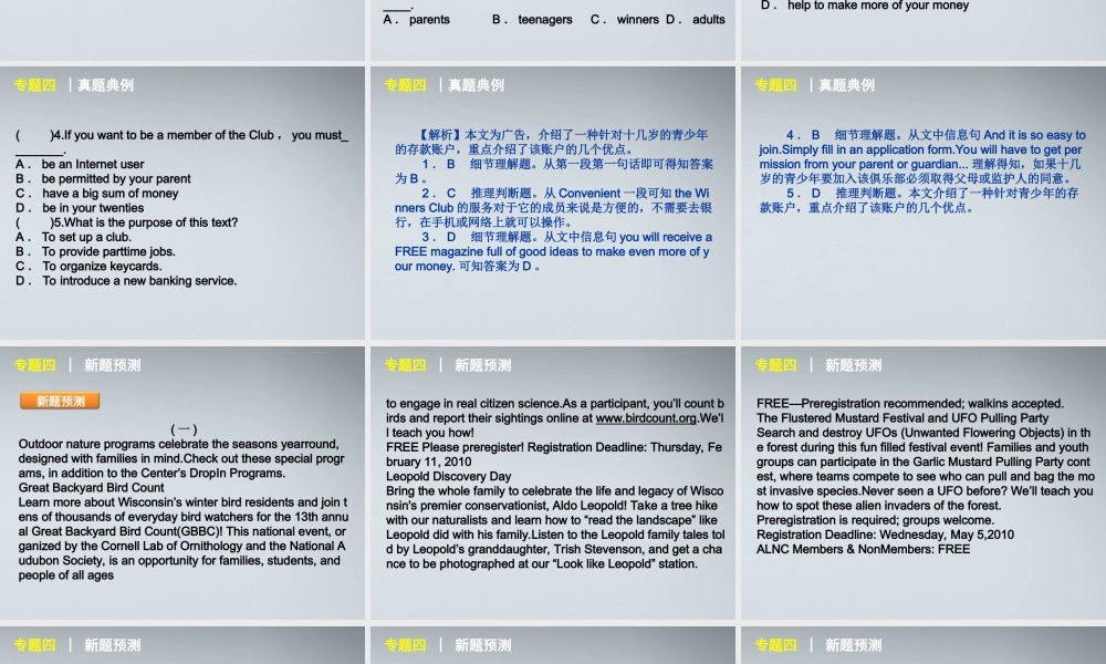 高考英语二轮复习 第3模块 阅读理解 专题4 广告应用型阅读理解精品课件 粤教版 课件