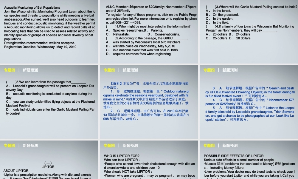 高考英语二轮复习 第3模块 阅读理解 专题4 广告应用型阅读理解精品课件 粤教版 课件