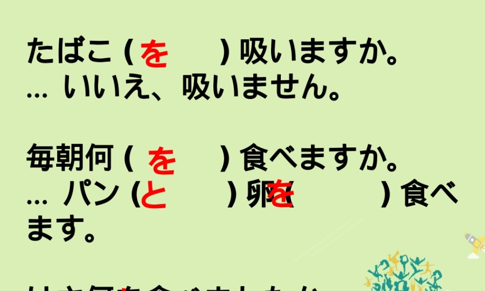 高三日语一轮复习 第6课练习课件