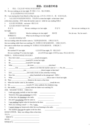 语法过去进行时态