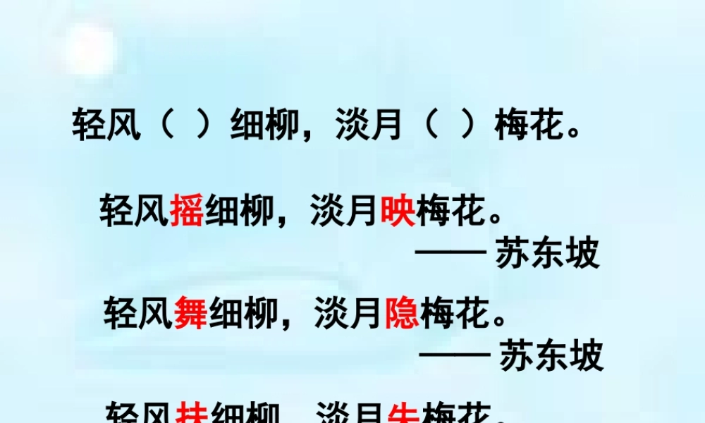 高中语文第三单元之(咬文嚼字)课件 新人教版必修5 课件