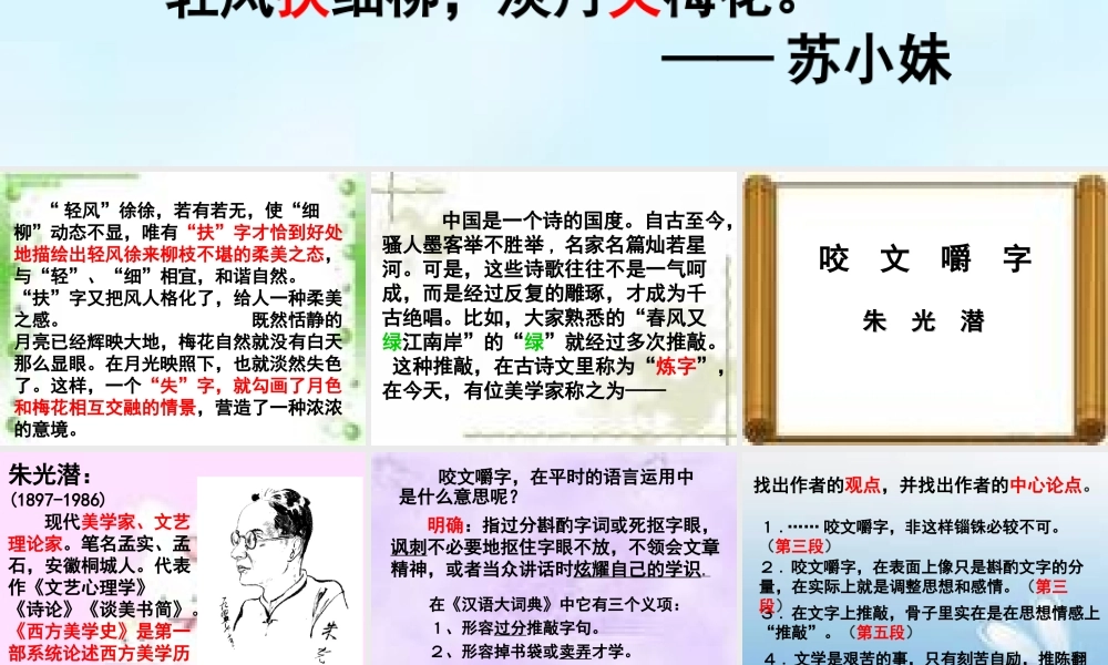 高中语文第三单元之(咬文嚼字)课件 新人教版必修5 课件